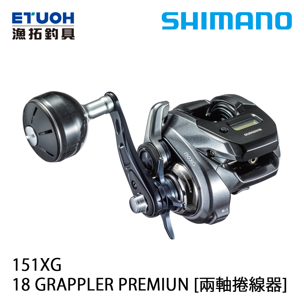 SHIMANO 18 GRAPPLER PREMIUN 151XG [兩軸捲線器]